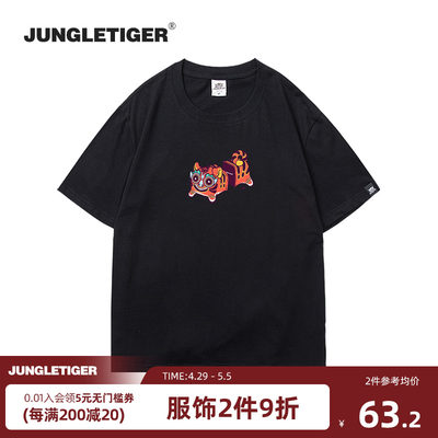 JUNGLETIGER国风布老虎短袖T恤男