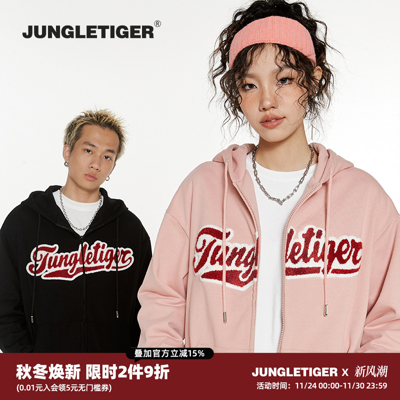 丛林老虎美式街头毛巾绣拉链卫衣