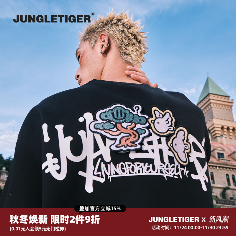 丛林老虎放青松刺绣魔术贴卫衣男