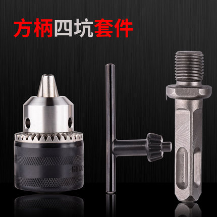 电钻转换夹头 1.5-13mm 方头圆头 电锤转手电钻夹头套装