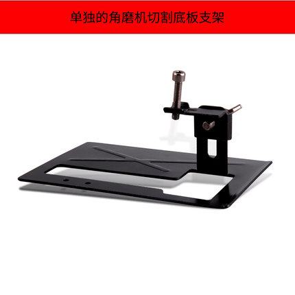 角磨机切割支架 角磨机变切割机 加厚底板导座切割木板切石材