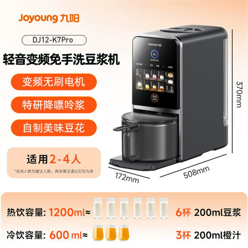 九阳豆浆机K7pro不用手洗家用多功能料理变频轻音破壁机官方旗舰