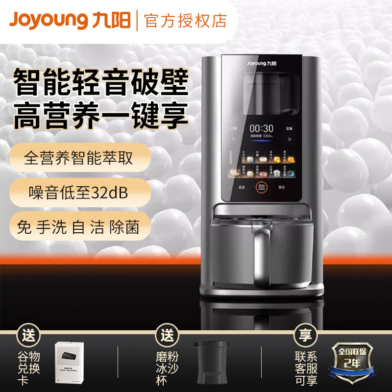 九阳轻音破壁智能破壁料理机