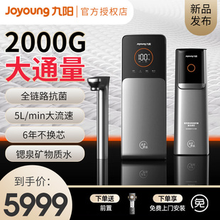 直饮矿泉净水机RO反渗透自来水过滤RF997P 九阳净水器R5P家用新款