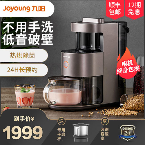 九阳破壁机家用y1新款不用手洗全自动多功能料理豆浆机官方旗舰店 - 封面