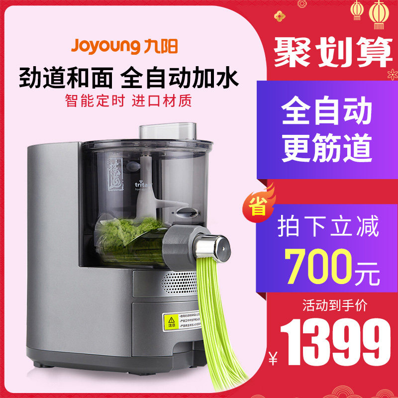 九阳面条机家用全自动小型多功能智能压面机电动新型饺子皮机L20S