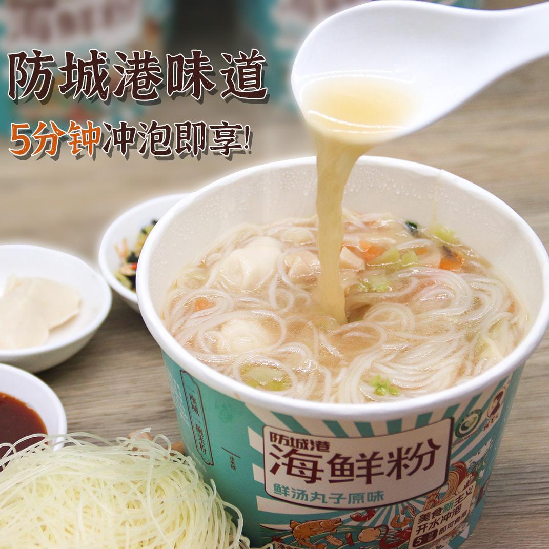 桂芙人防城港海鲜米粉95克鲜汤丸子味非油炸方便速食8桶彩盒