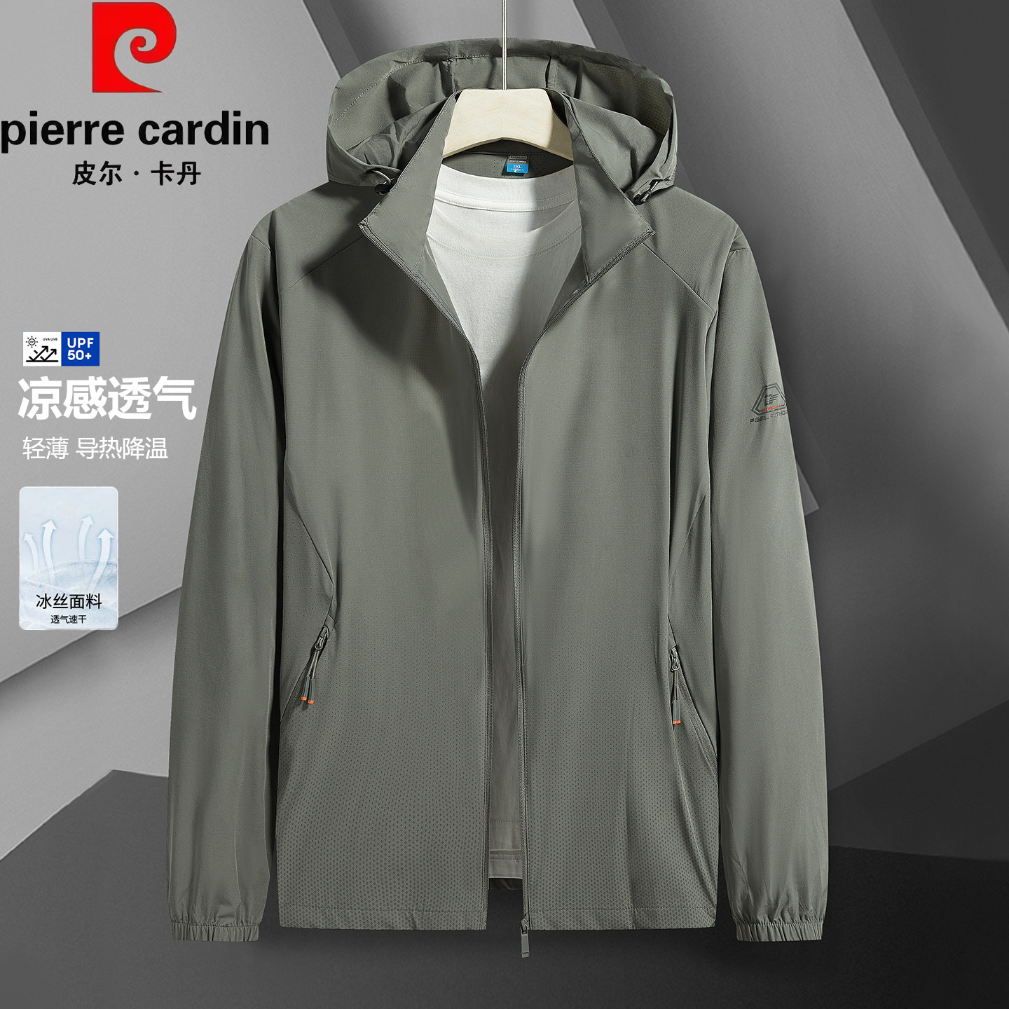 皮尔卡丹大码冰丝连帽防晒衣外套男士夏季户外防紫外线皮肤衣夹克