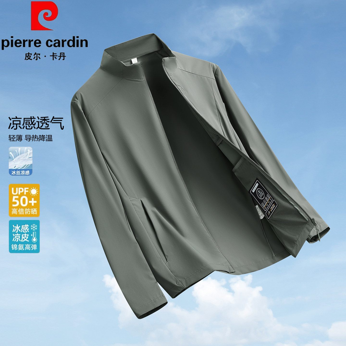 皮尔卡丹立领薄款防晒服男夏季速干户外防紫外线外套胖子宽松夹克