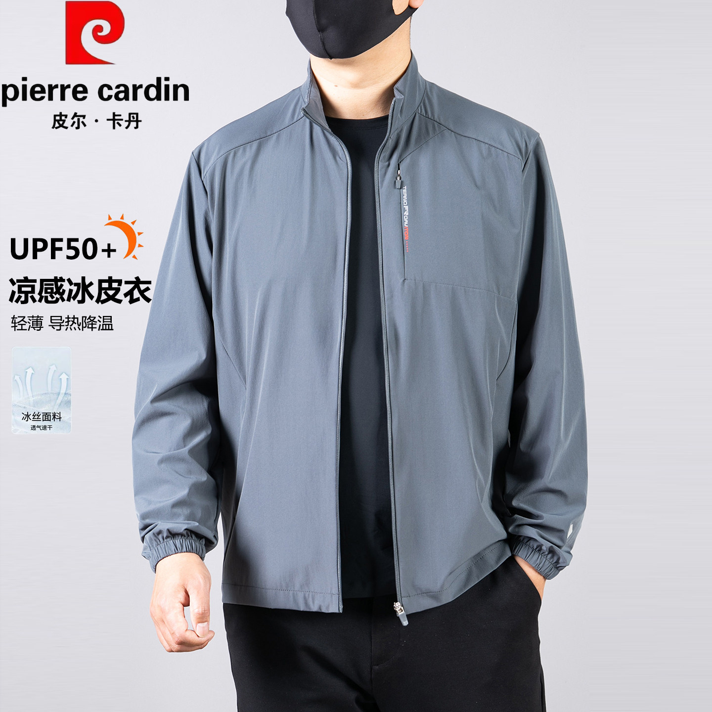 皮尔卡丹大码立领冰丝防晒衣男士夏季轻薄透气中年爸爸装肥佬外套