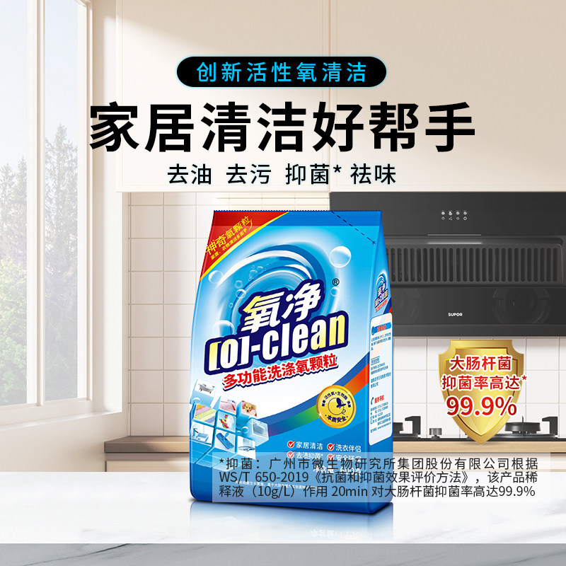 氧净多功能氧颗粒600克去重油污垢不锈钢锅底玻璃瓷砖强力清洁剂