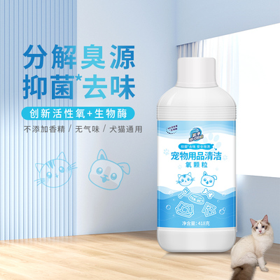 氧净宠物用品清洁氧颗粒猫狗通用