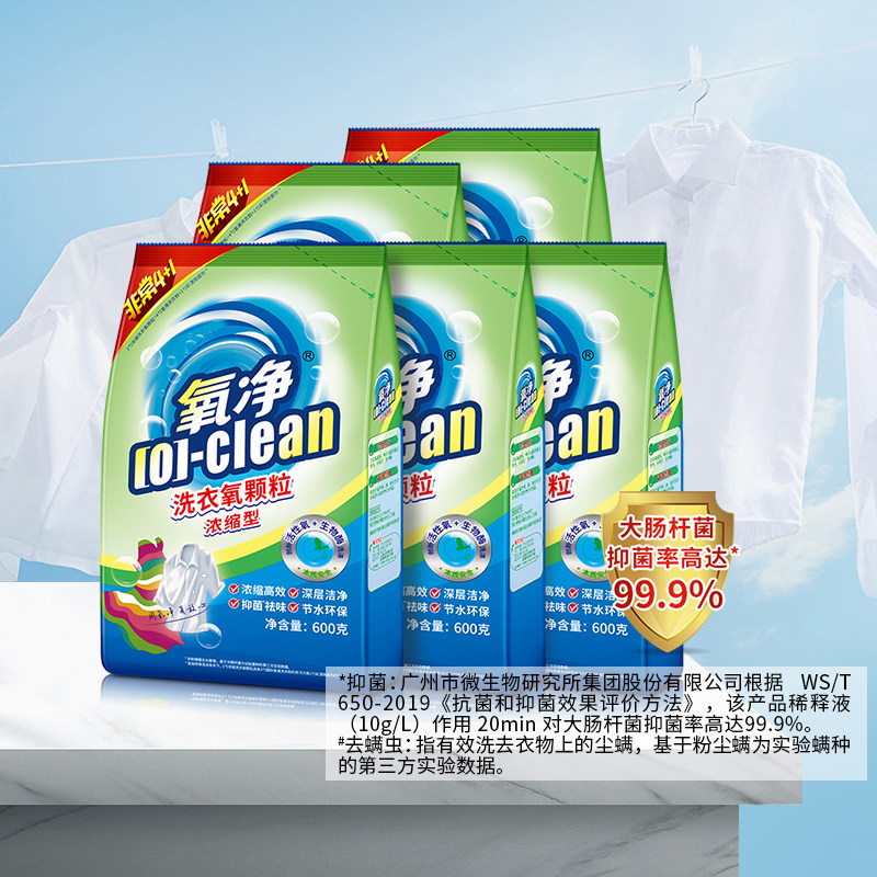 氧净洗衣粉 衣物专用强力去渍增白去味轻松节水正品批发6斤组合装
