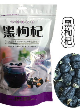 野生新疆特产大果黑枸杞子