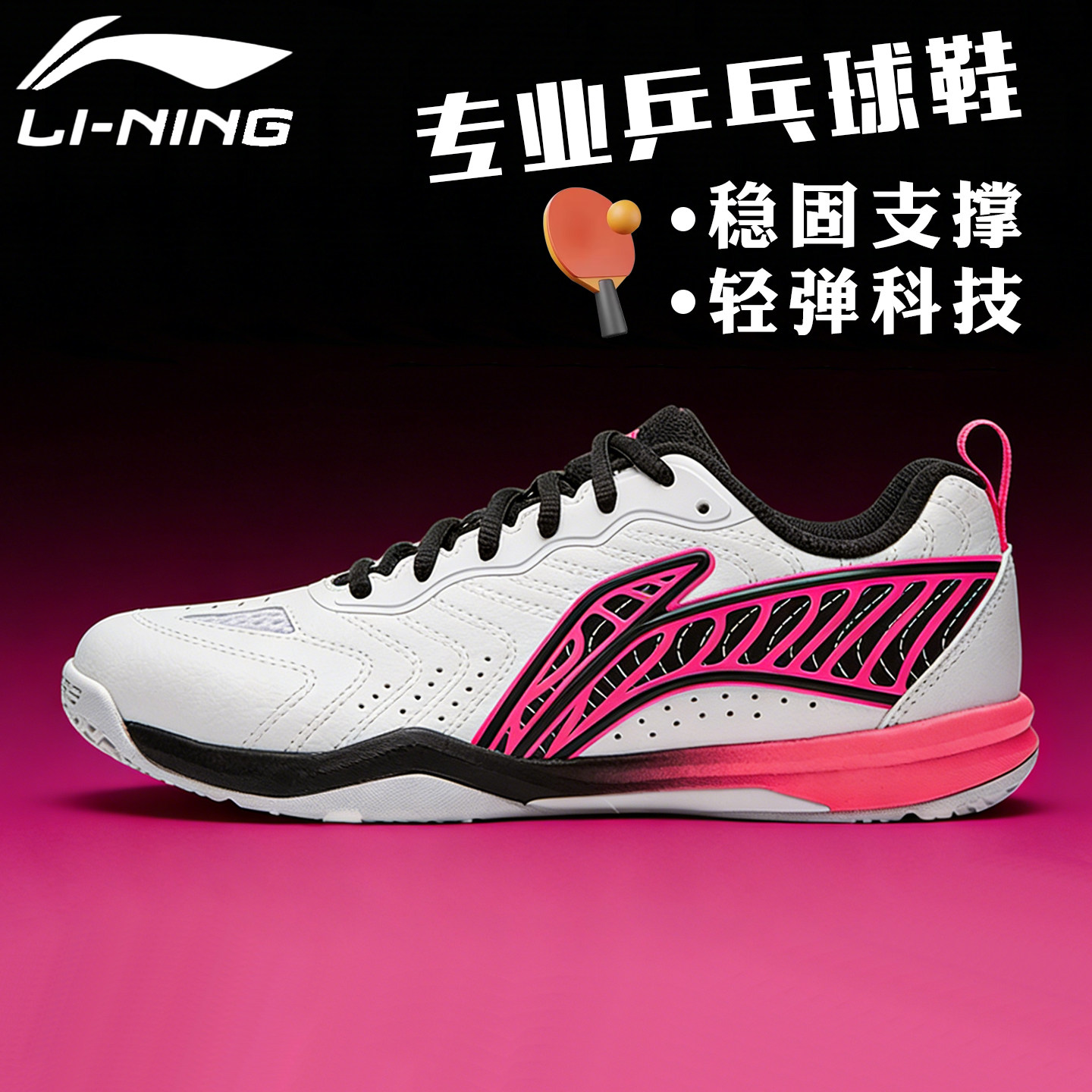 李宁乒乓球鞋专业级防滑耐磨稳定