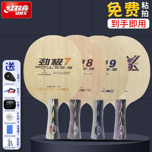 红双喜乒乓球底板球拍劲极7中考