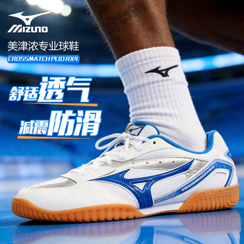 Mizuno/美津浓乒乓球鞋男鞋专业兵乓球运动鞋女款专业级防滑透气
