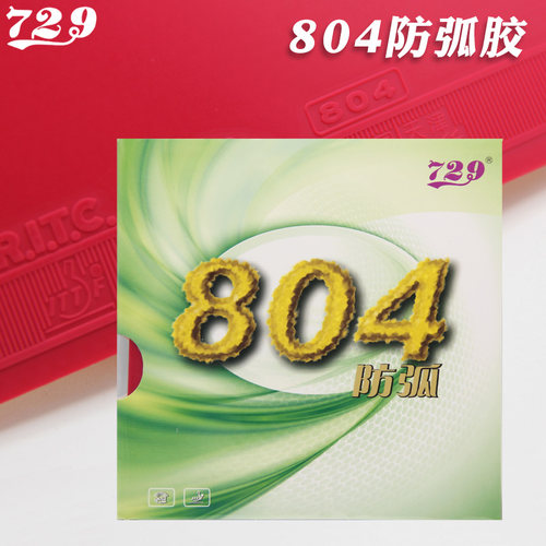 729乒乓球胶皮防弧胶皮