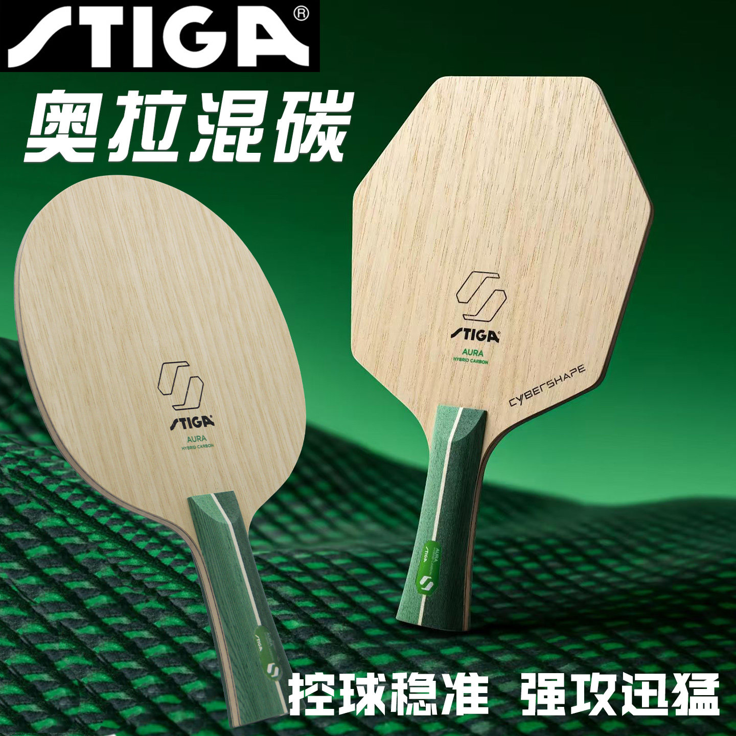 斯蒂卡乒乓球底板进攻型