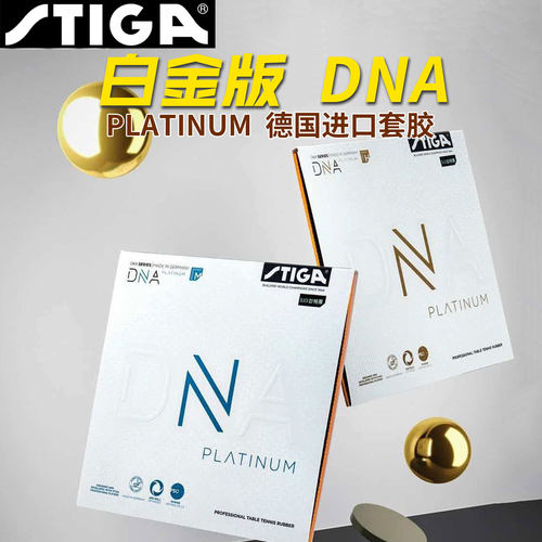 斯蒂卡乒乓球胶皮弧圈快攻