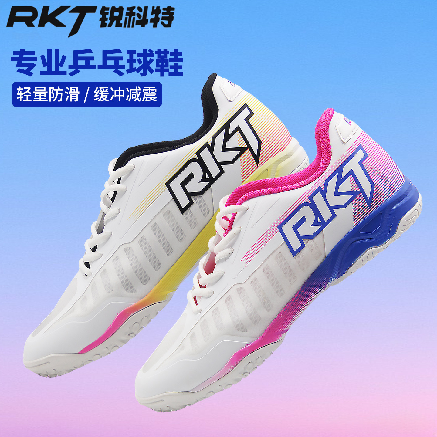 锐科特乒乓球鞋防滑透气轻量耐磨