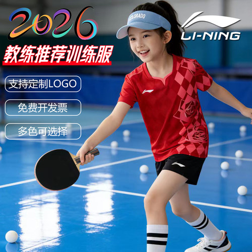 李宁儿童2026新款乒乓球运动服