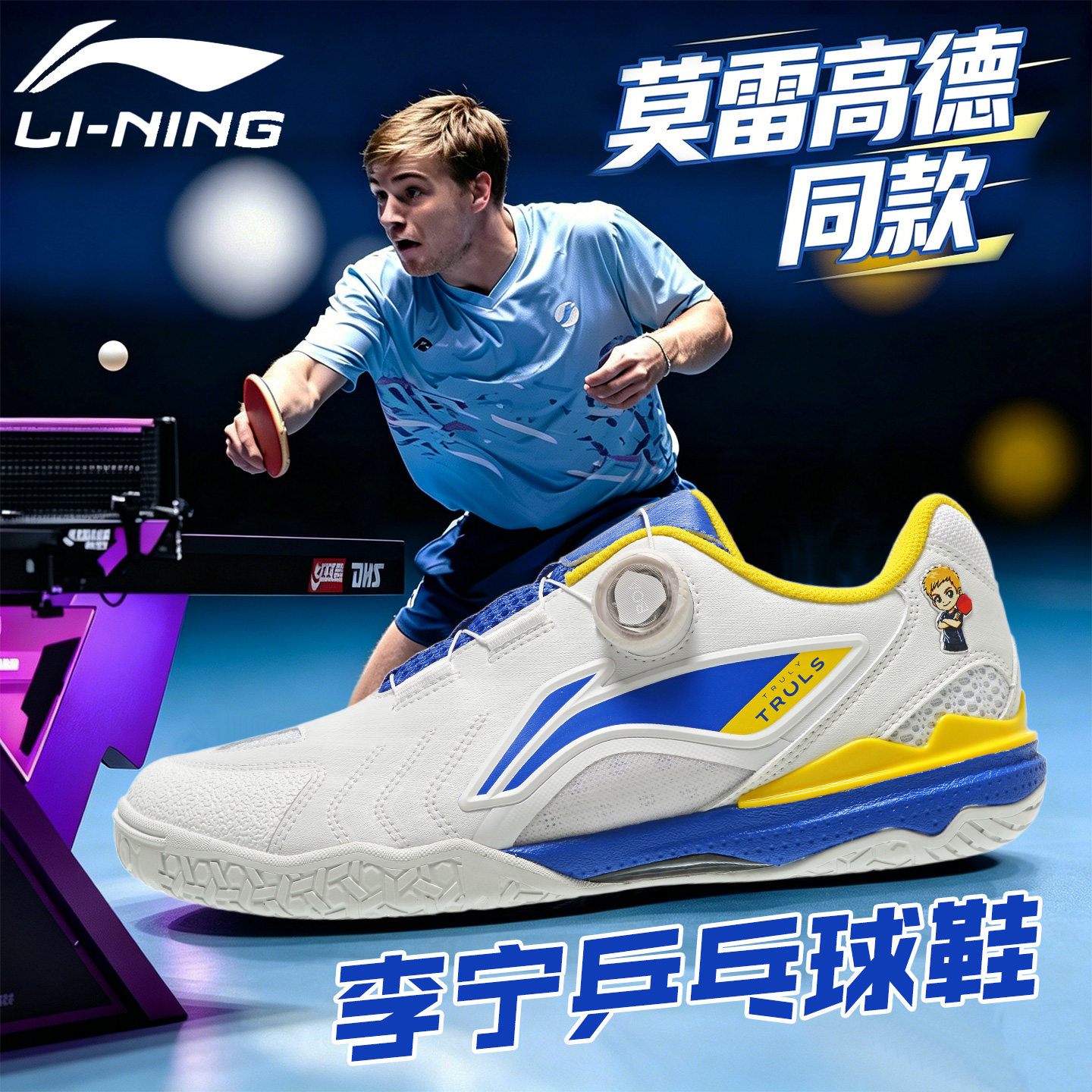 李宁乒乓球鞋莫雷高德BOA纽扣鞋
