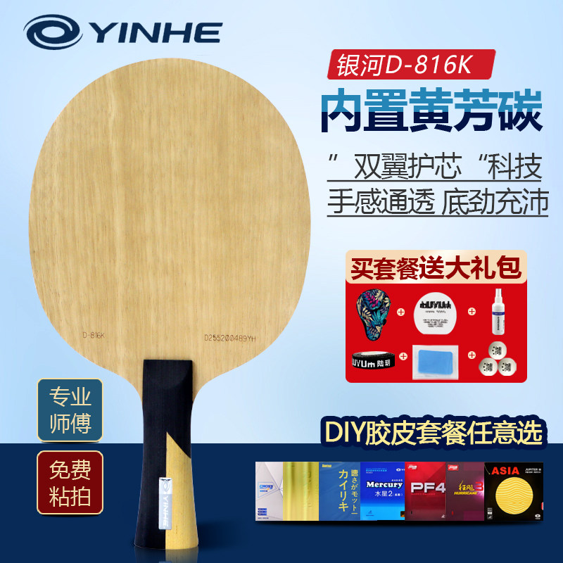 银河乒乓球底板ALC内外置蓝芳碳