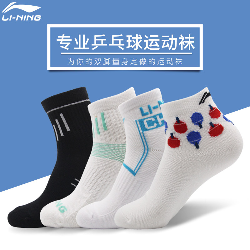 李宁乒乓球袜加厚防滑中低腰图片