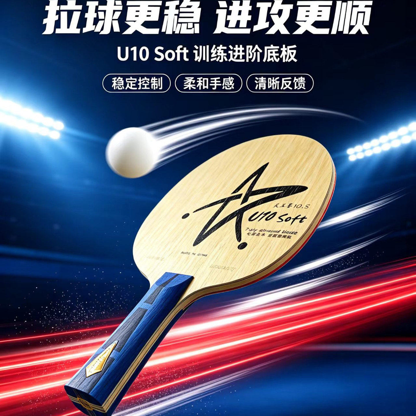 银河U10S乒乓球底板7层纯木入门图片