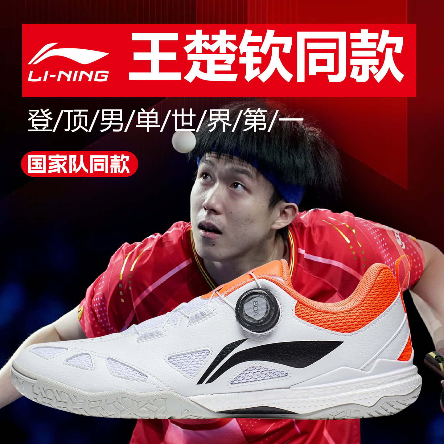 李宁乒乓球鞋运动鞋国家队同款