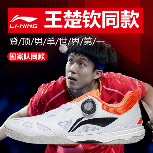 李宁乒乓球鞋运动鞋国家队同款