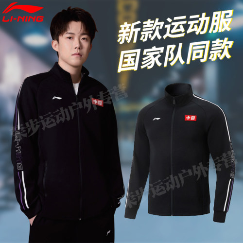 李宁乒乓球服运动服长袖卫衣开衫马龙王楚钦孙颖莎同款训练外套