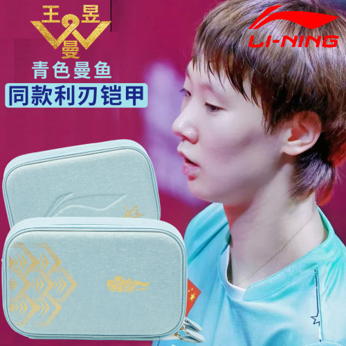 李宁乒乓球拍套王曼昱同款大容量