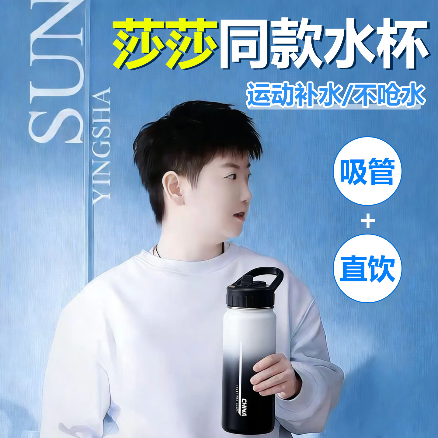 李宁运动水杯孙颖莎同款高温防摔