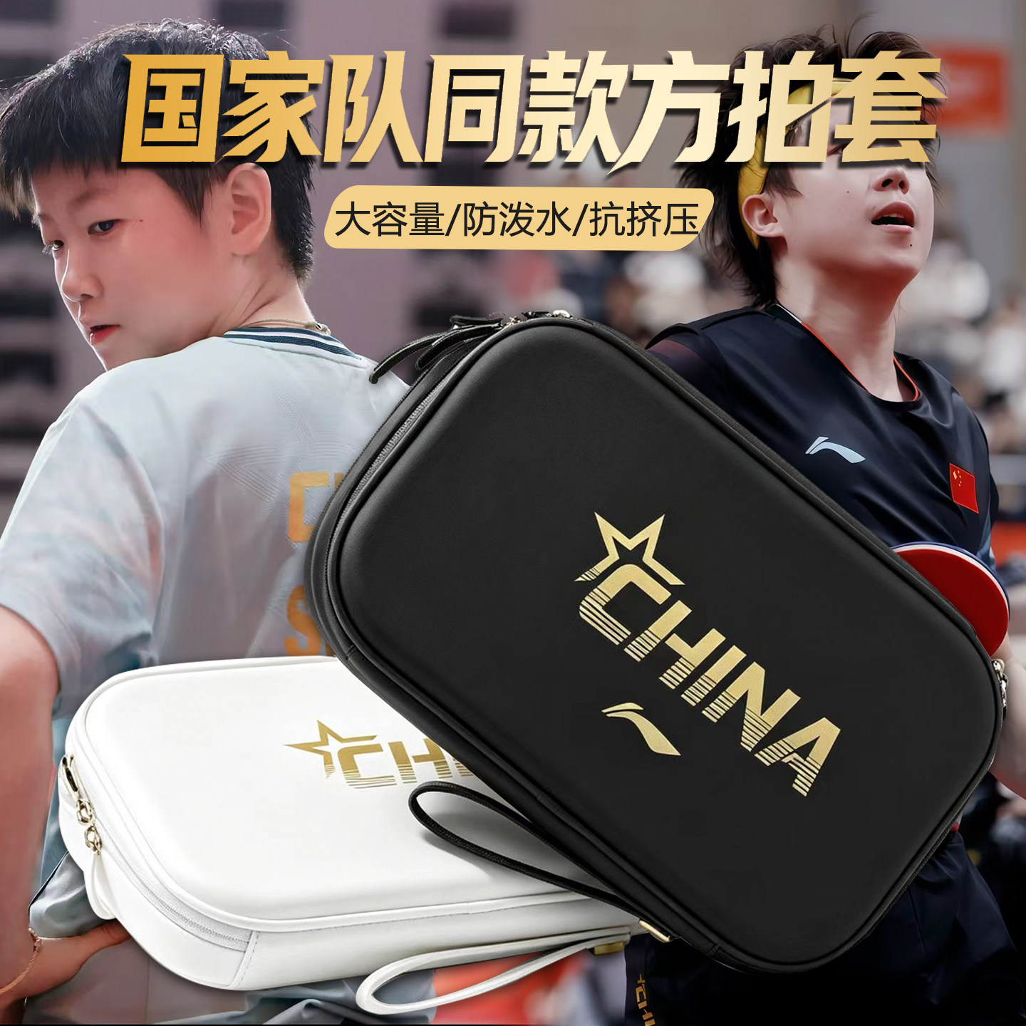 李宁乒乓球拍套国家队款硬质拍套