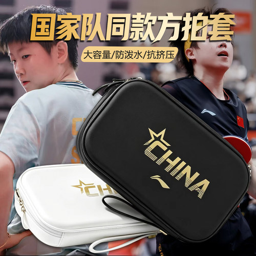 李宁乒乓球拍套国家队款硬质拍套