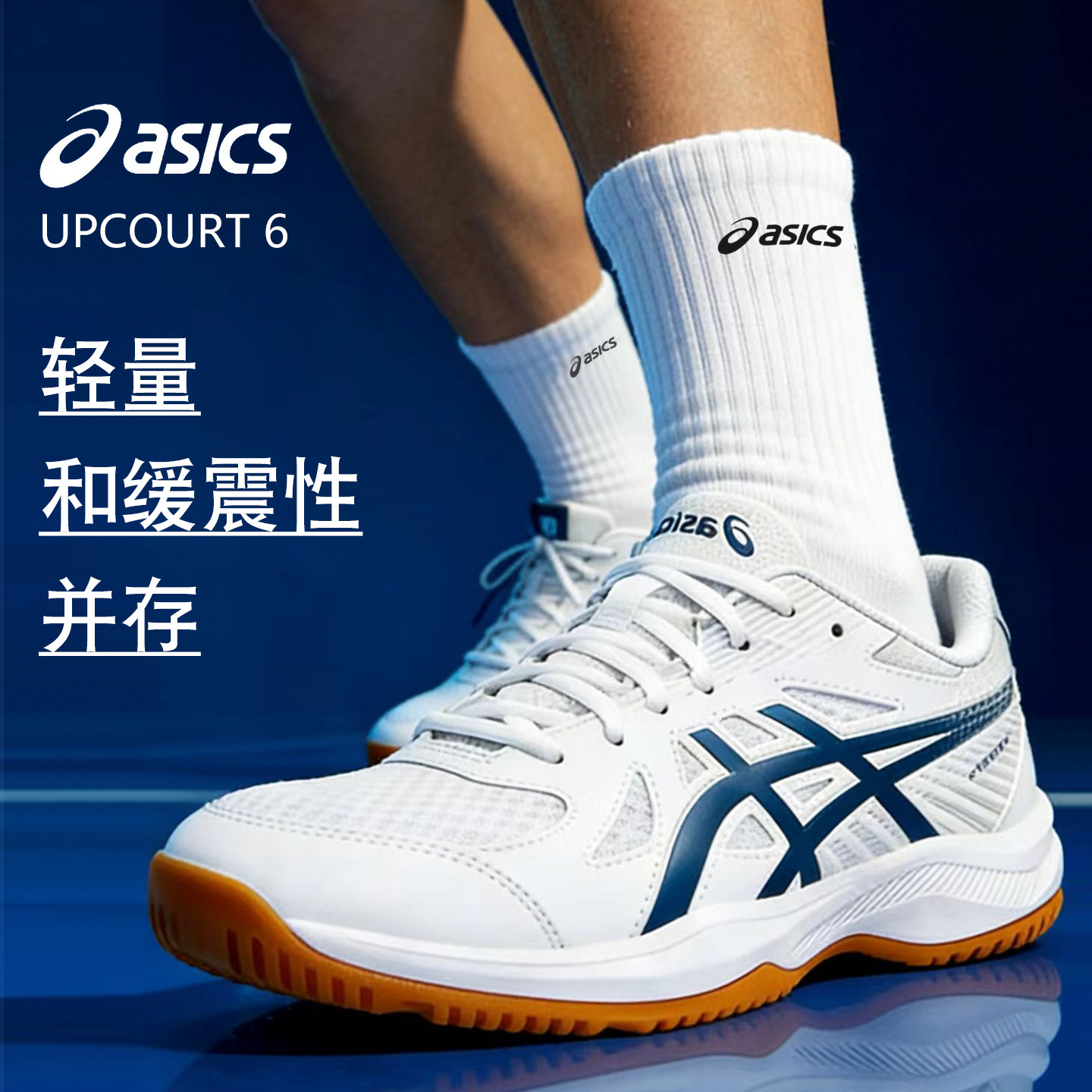 Asics/亚瑟士爱世克斯乒乓球鞋男女 跨界6轻量缓震防滑专业运动鞋