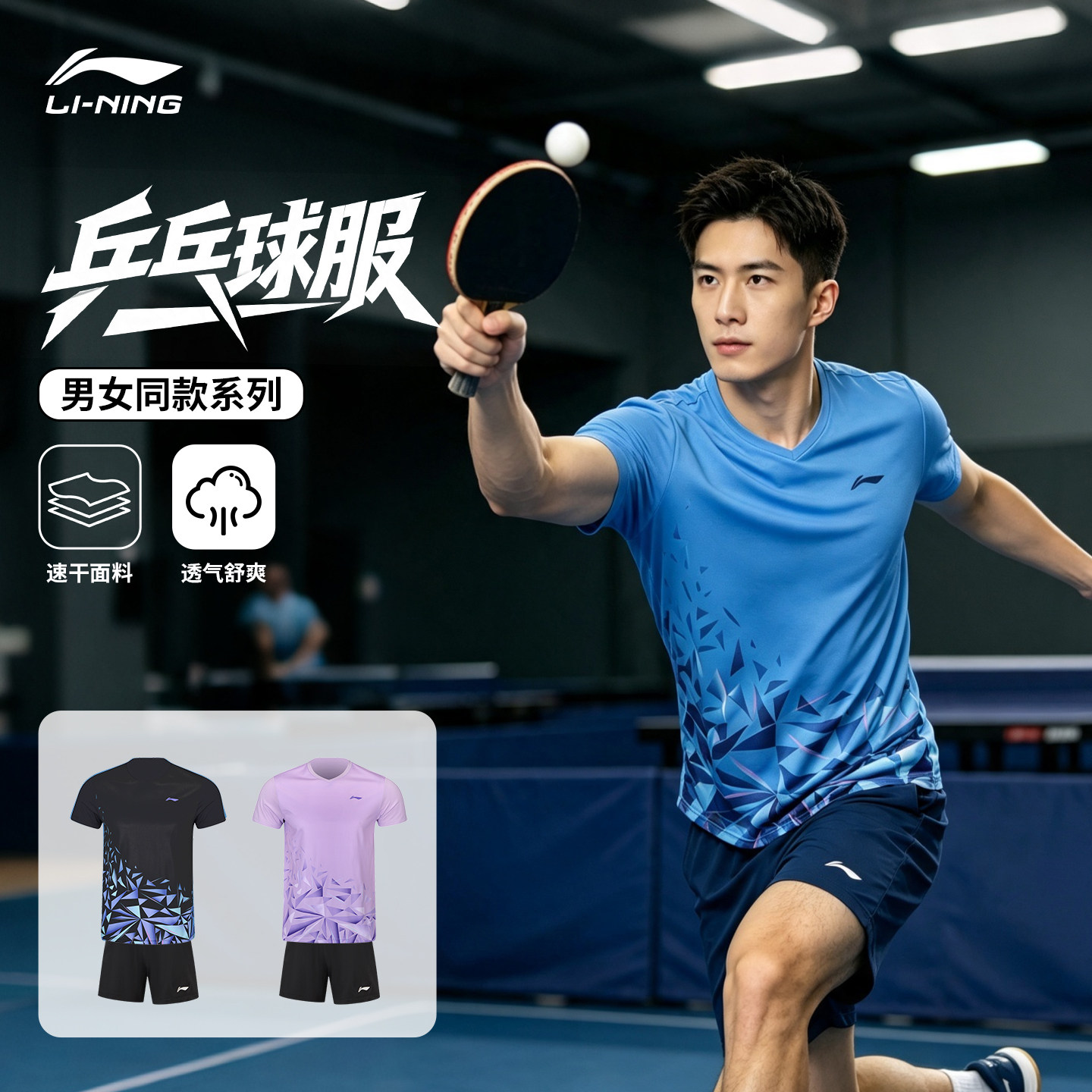 李宁乒乓球服套装速干透气舒爽