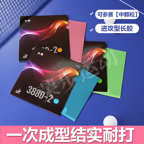 大维长胶套胶彩色单片