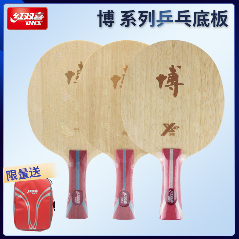 红双喜乒乓球拍快攻弧圈打法