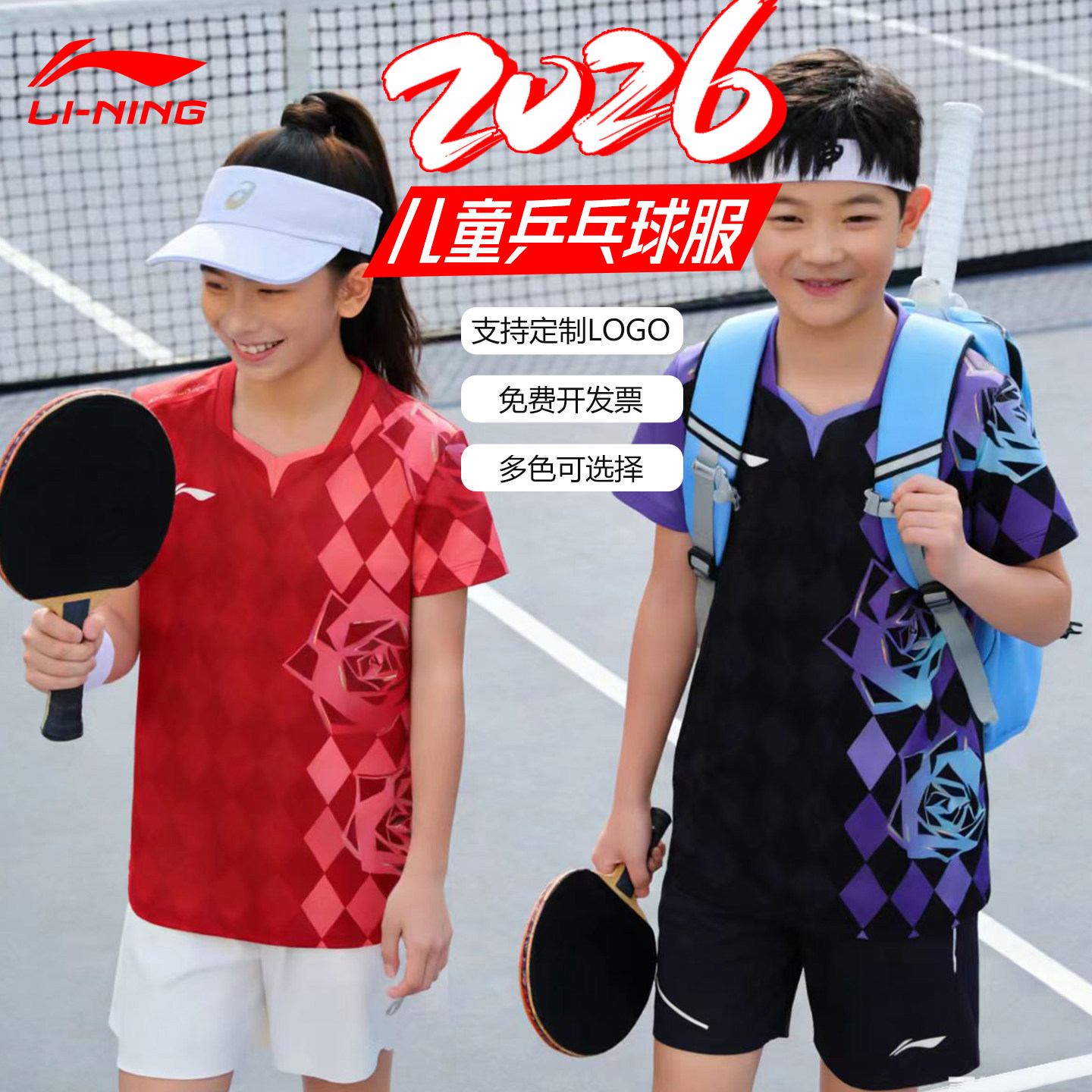 李宁儿童2026新款乒乓球运动服