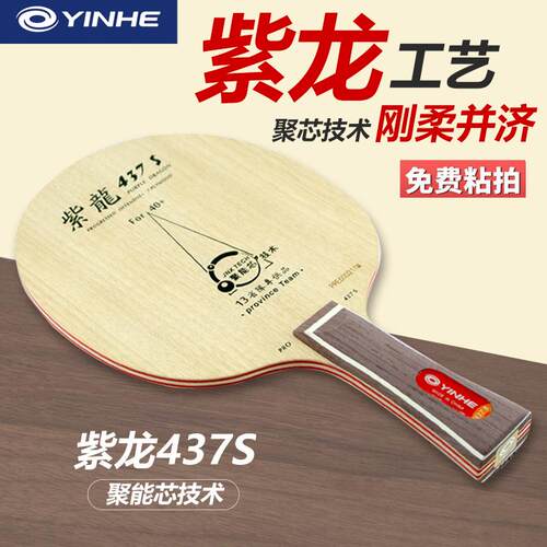 CL结构七层纯木乒乓球拍银河