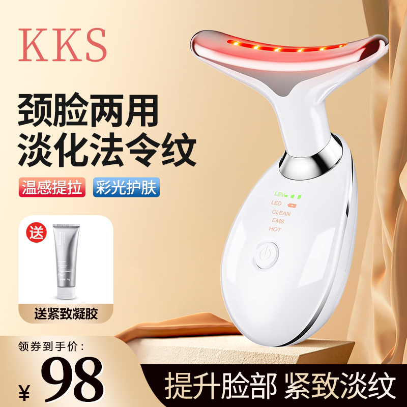 KKS 美頸儀美容儀器家用臉部提拉緊致淡頸紋按摩儀面部精華導入儀
