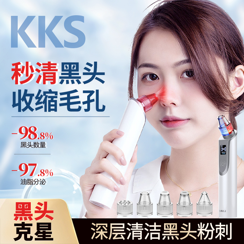 KKS吸黑头神器毛孔清洁黑头粉刺