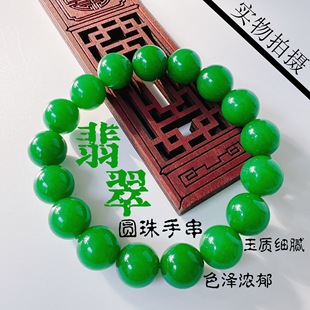 帝王绿天然翡翠手串满绿冰糯种阳绿中式 设计轻奢单圈圆珠手链 风格