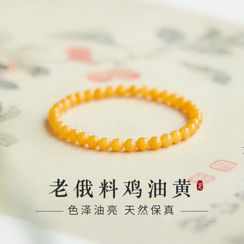 天然俄料鸡油黄蜜蜡手串女款高级叠戴旺财手链琥珀原石情绪稳定