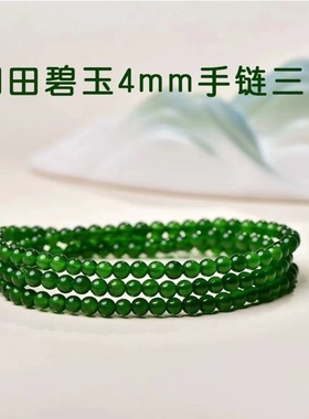 天然新疆和田玉碧玉小米珠手串4mm圆珠手链项链两用款锁骨链保真