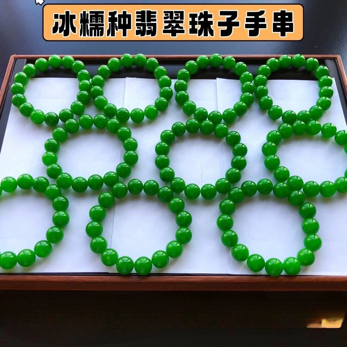 天然缅甸翡翠A货满绿圆珠手串玉石冰透阳绿帝王绿珠串女素圈轻奢图片