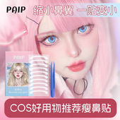 网红美鼻贴自然隐形柔软仿真鼻贴神器透明无痕防水盒装 美鼻贴COS